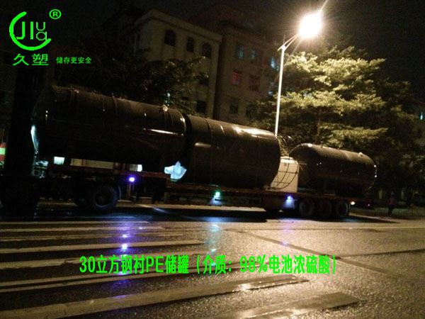 江西采購濃硫酸儲罐，還是久塑牌鋼襯塑儲罐