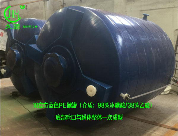 惠州冰醋酸儲罐哪里有？久塑牌PE儲罐很受歡迎