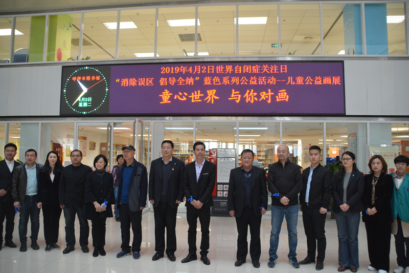 2019年世界自閉癥日藍(lán)色系列公益活動(dòng)